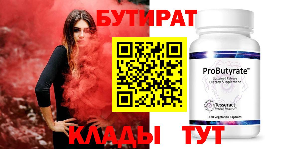 Бутират вода Кудымкар