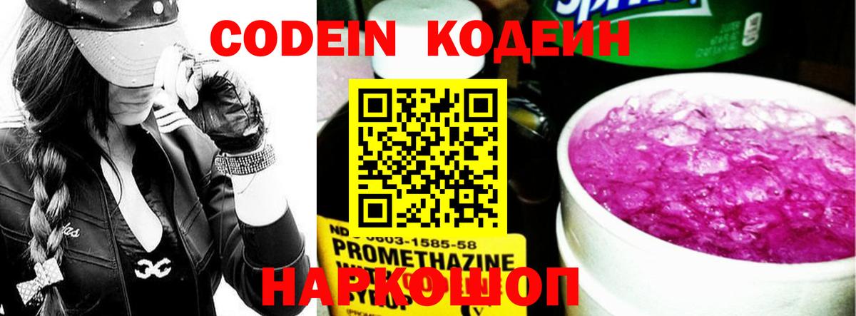 Кудымкар  Codein напиток Lean (лин)  Кодеиновый сироп Lean напиток Lean (лин)  Вход с VPN 