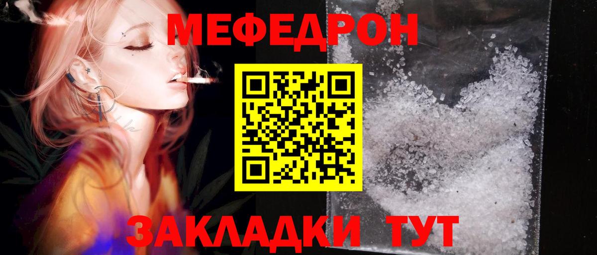 МЕФ  МЕФ мука  Меф  Кудымкар  Меф мука  Вход с VPN 